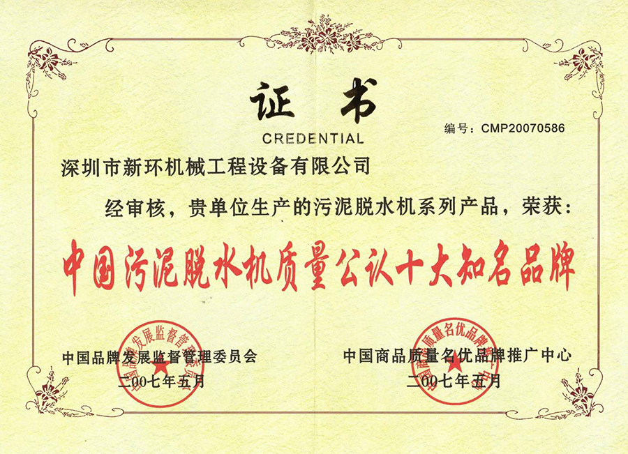中国污泥脱水亚美体育在线官网-（中国）官方系统质量公认十大知名品牌.jpg